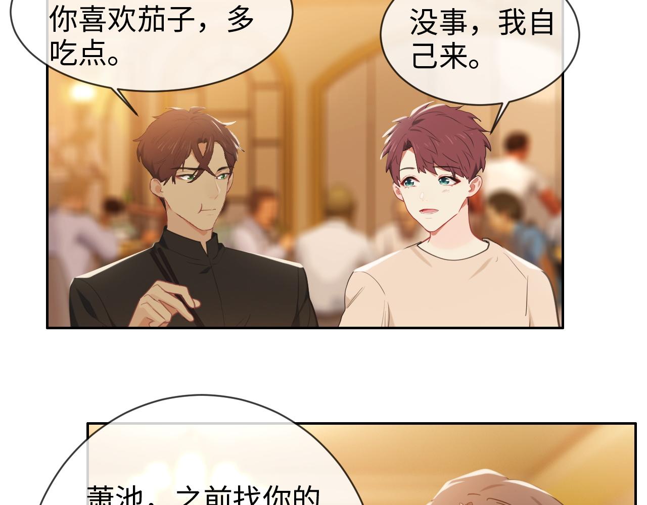 《相濡易木》第219话纪念日 第24页