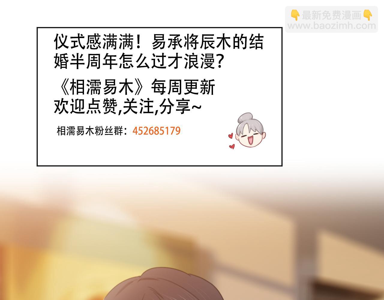 《相濡易木》第219话纪念日 第46页