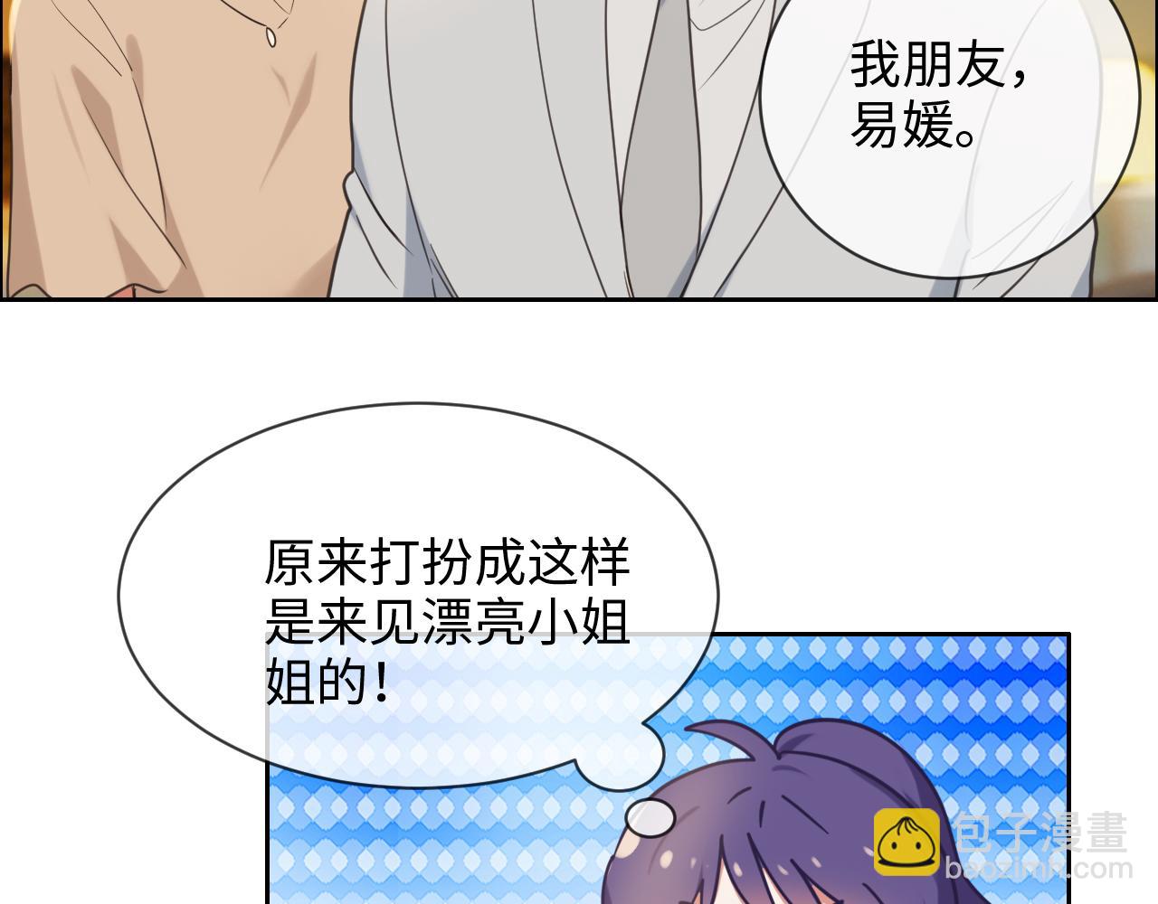 《相濡易木》第222话误会 第12页