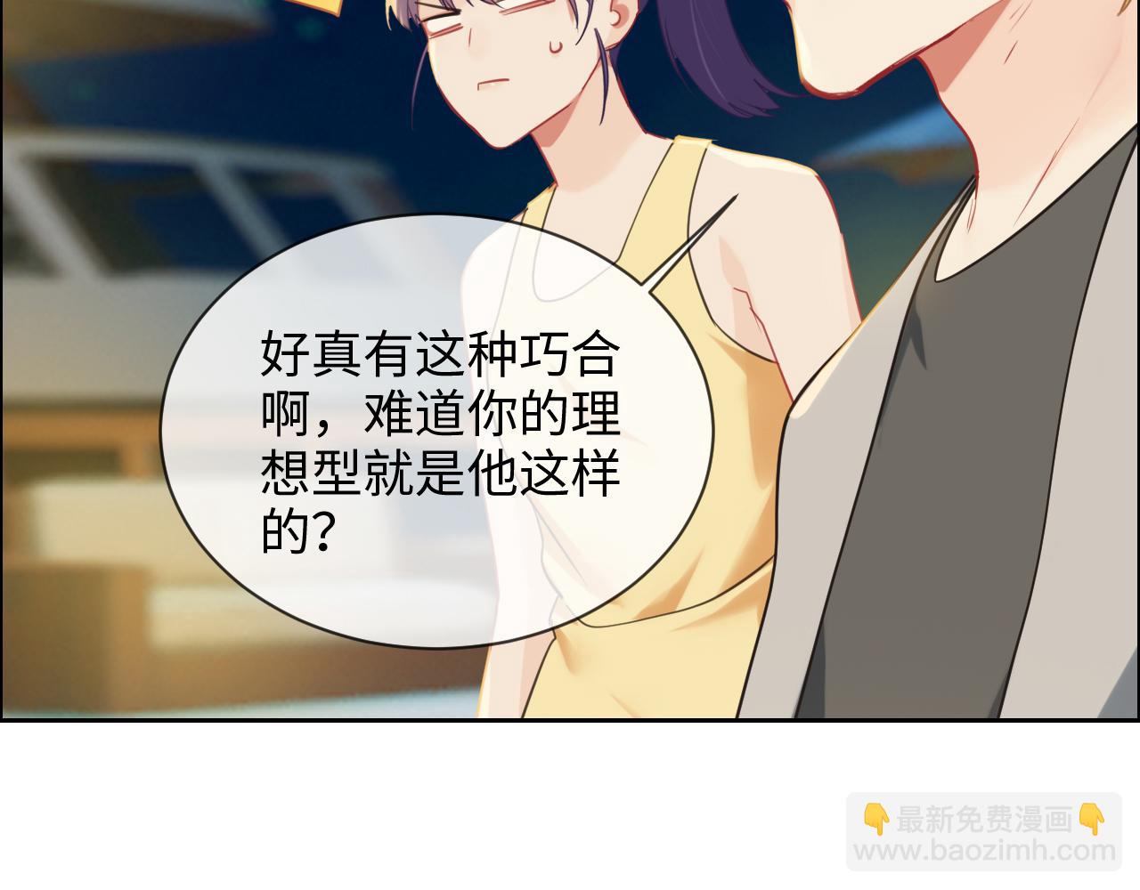 《相濡易木》第222话误会 第14页