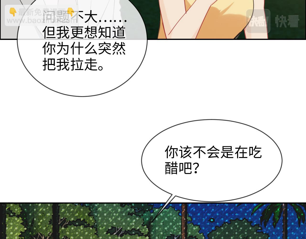 《相濡易木》第222话误会 第44页