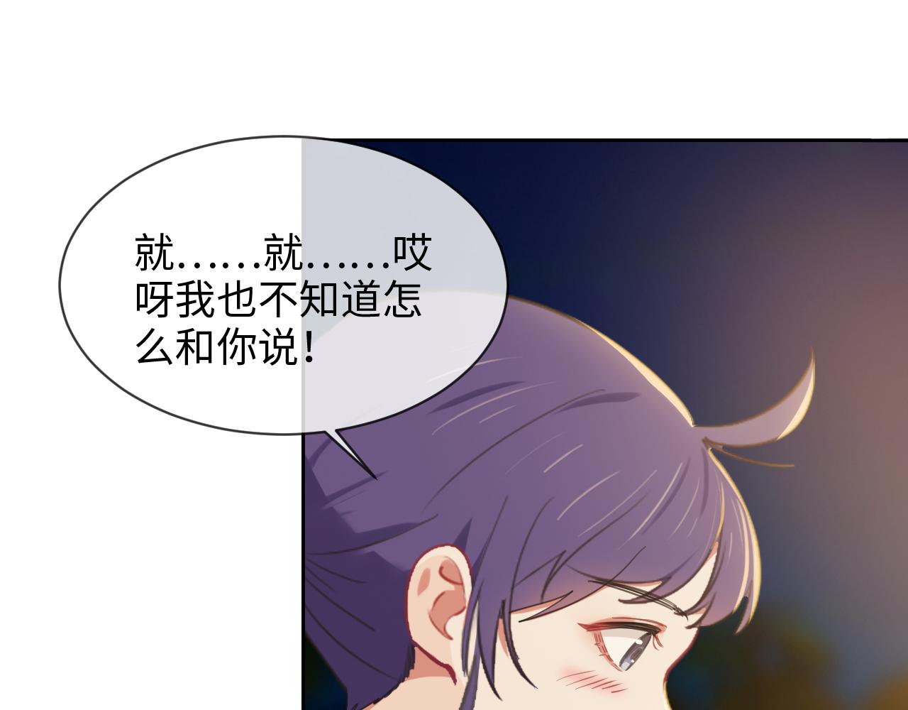 《相濡易木》第222话误会 第46页