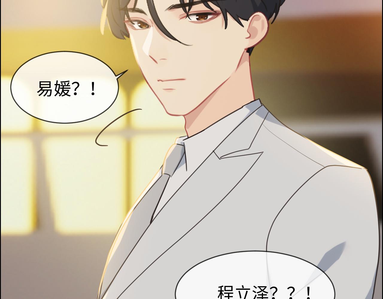 《相濡易木》第222话误会 第7页