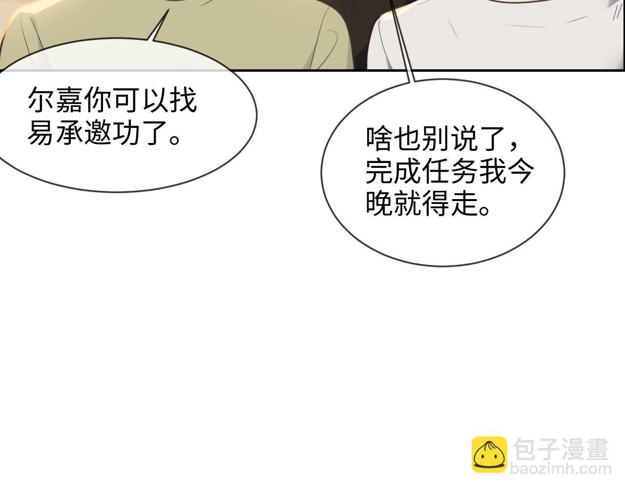 《相濡易木》第225话浪漫至死不渝 第20页
