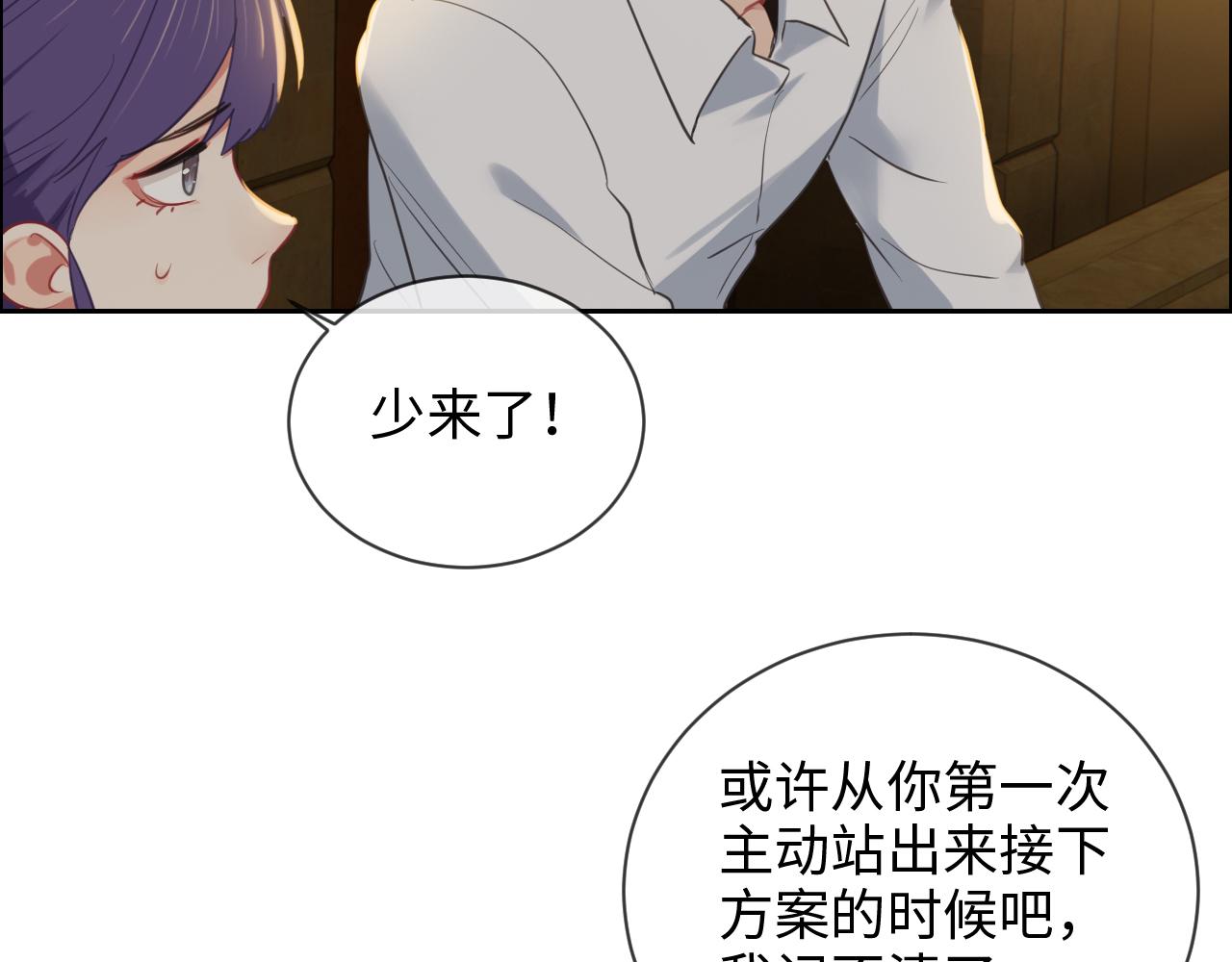 《相濡易木》第225话浪漫至死不渝 第27页
