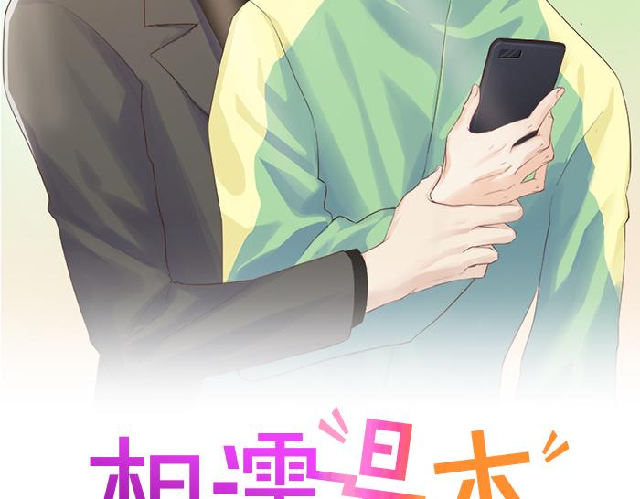 《相濡易木》第225话浪漫至死不渝 第2页