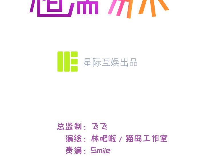 《相濡易木》第225话浪漫至死不渝 第3页