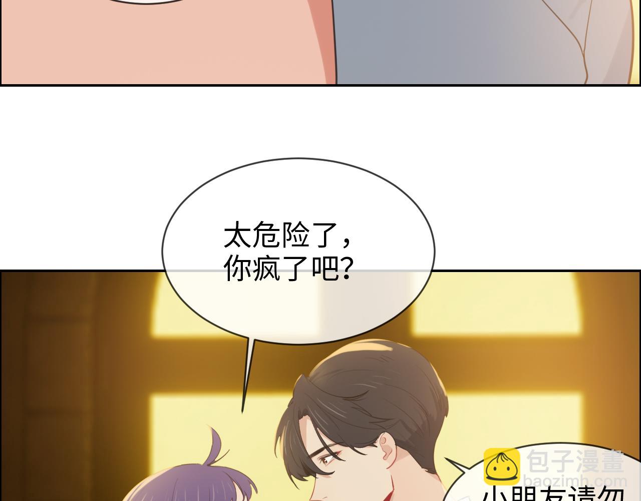 《相濡易木》第225话浪漫至死不渝 第43页