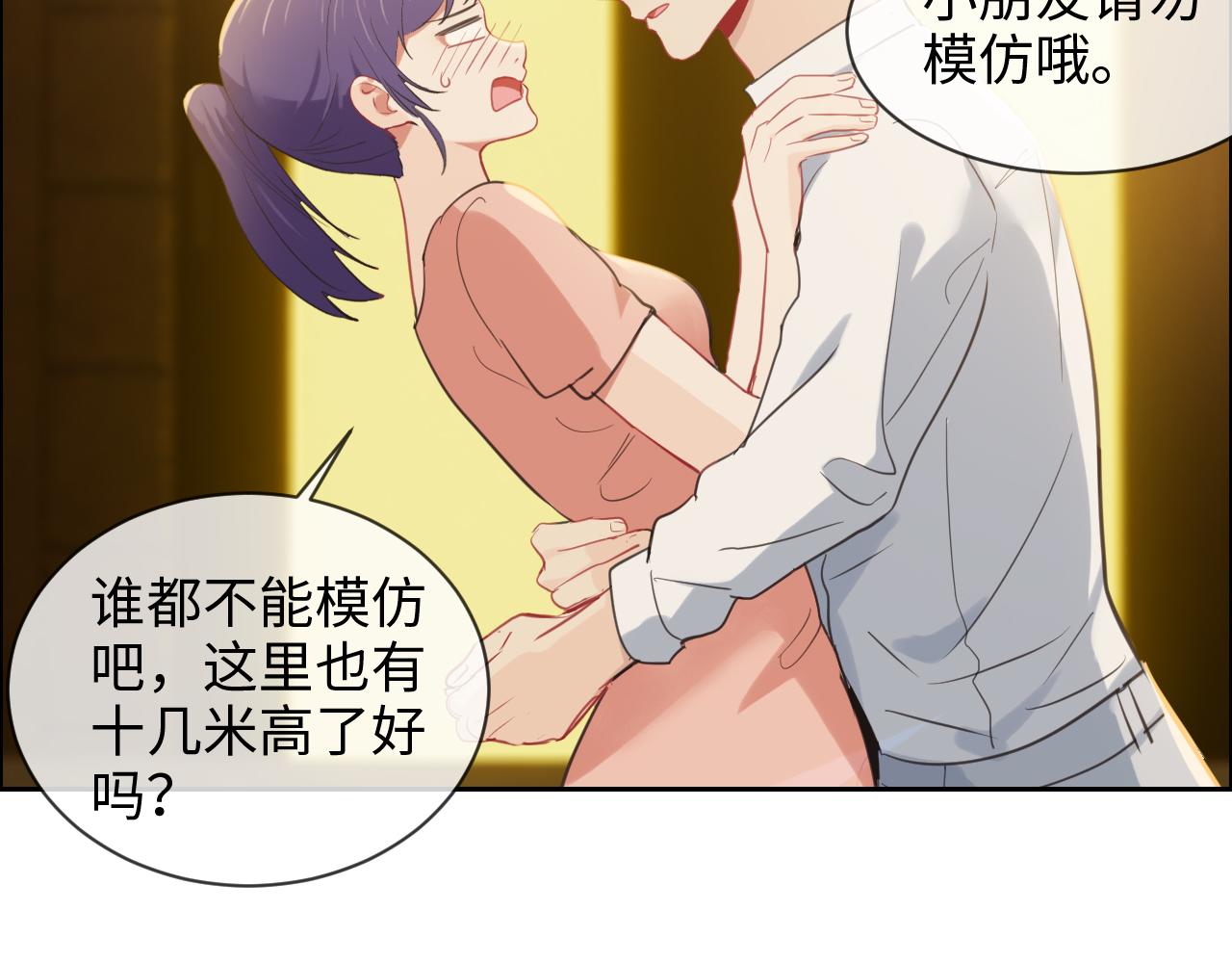 《相濡易木》第225话浪漫至死不渝 第44页