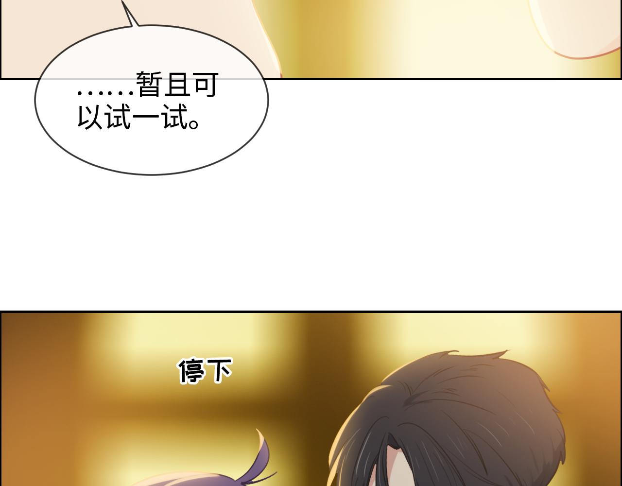 《相濡易木》第225话浪漫至死不渝 第48页