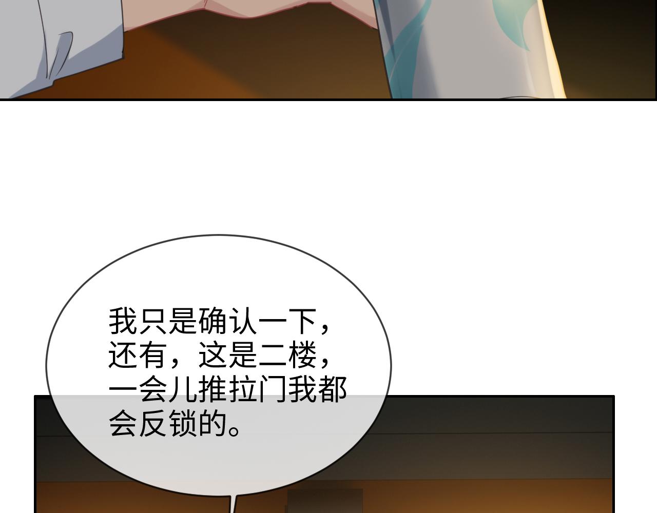 《相濡易木》第223话疑云密布 第16页