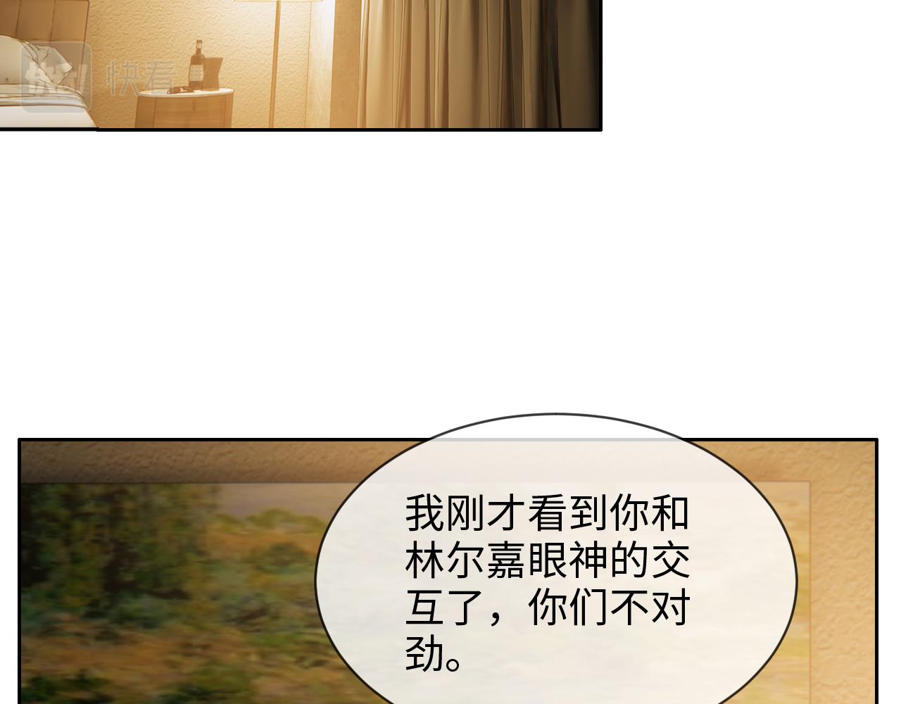 《相濡易木》第223话疑云密布 第23页