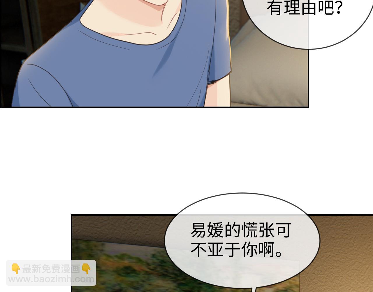 《相濡易木》第223话疑云密布 第28页