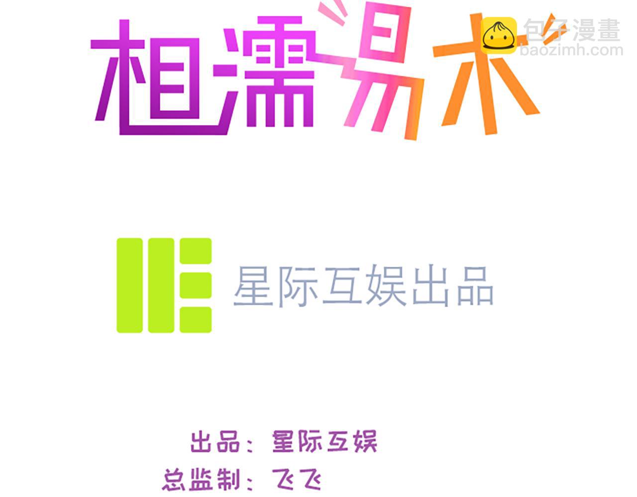 《相濡易木》第223话疑云密布 第3页