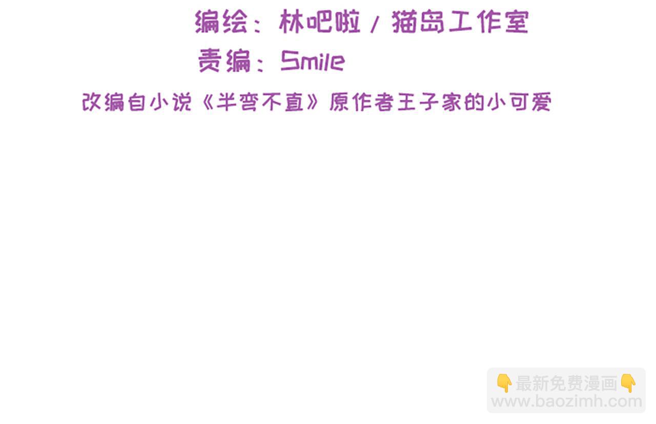 《相濡易木》第223话疑云密布 第4页