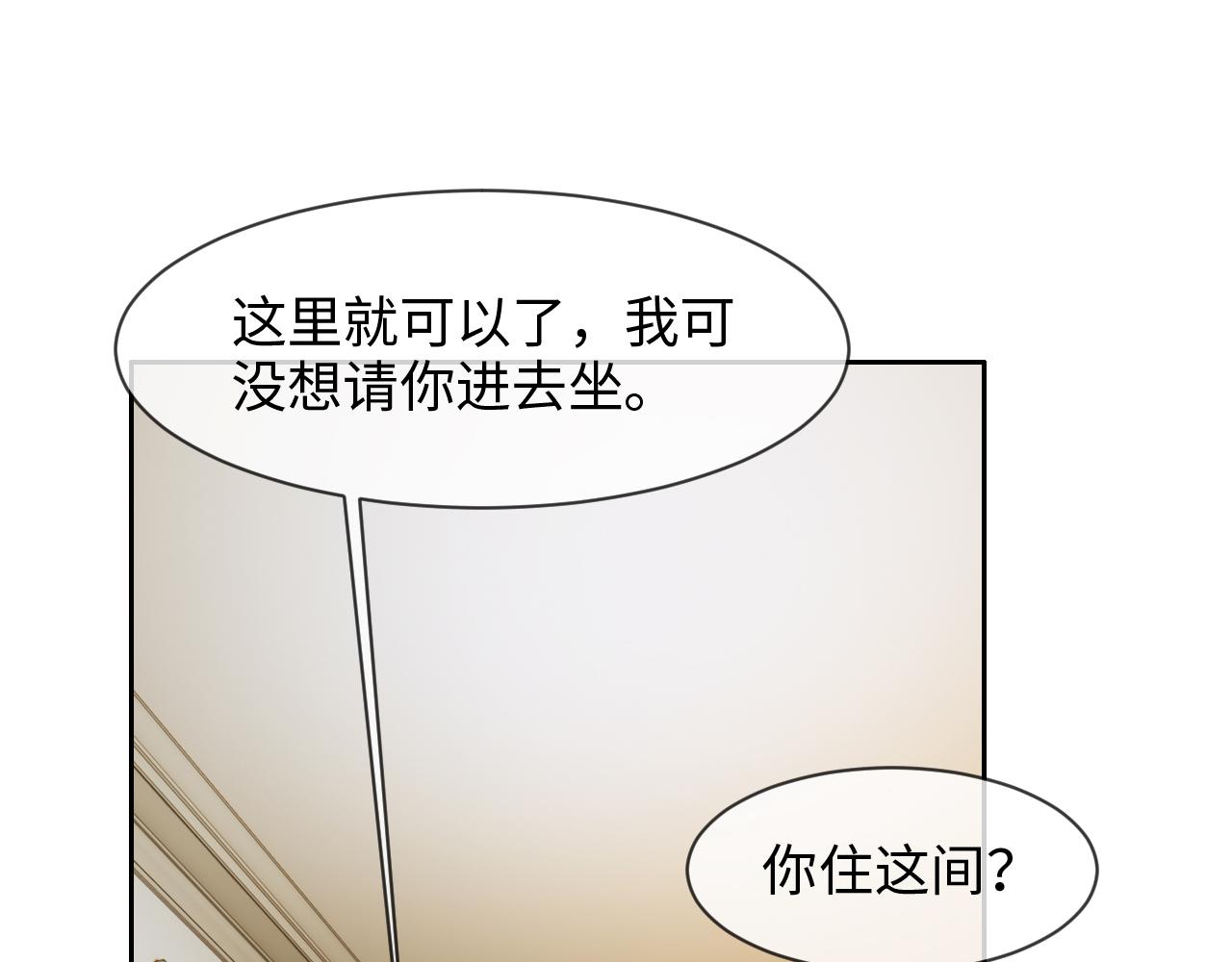 《相濡易木》第223话疑云密布 第5页