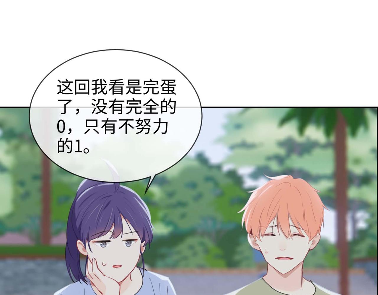 《相濡易木》第224话赛艇初体验 第33页