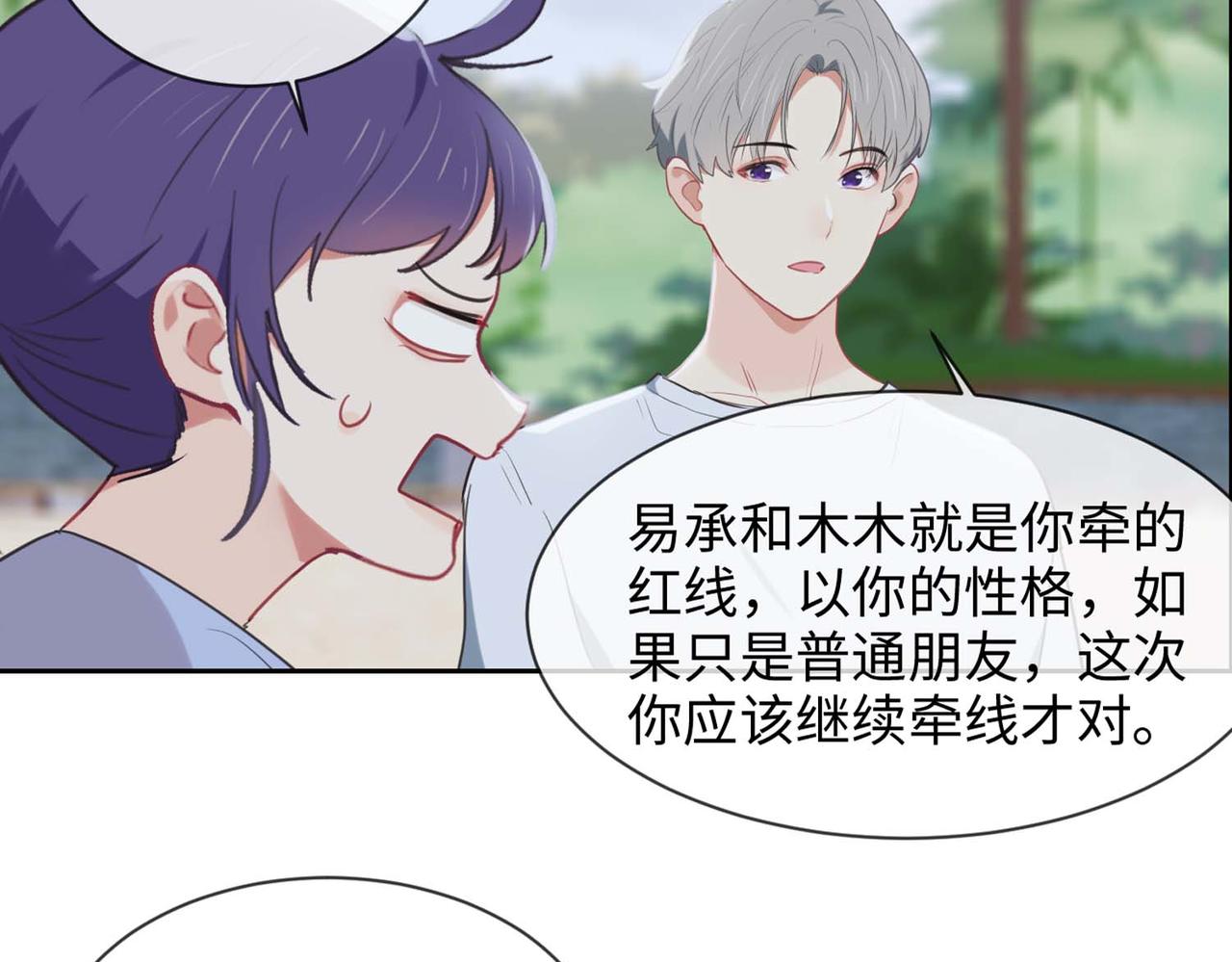 《相濡易木》第224话赛艇初体验 第35页
