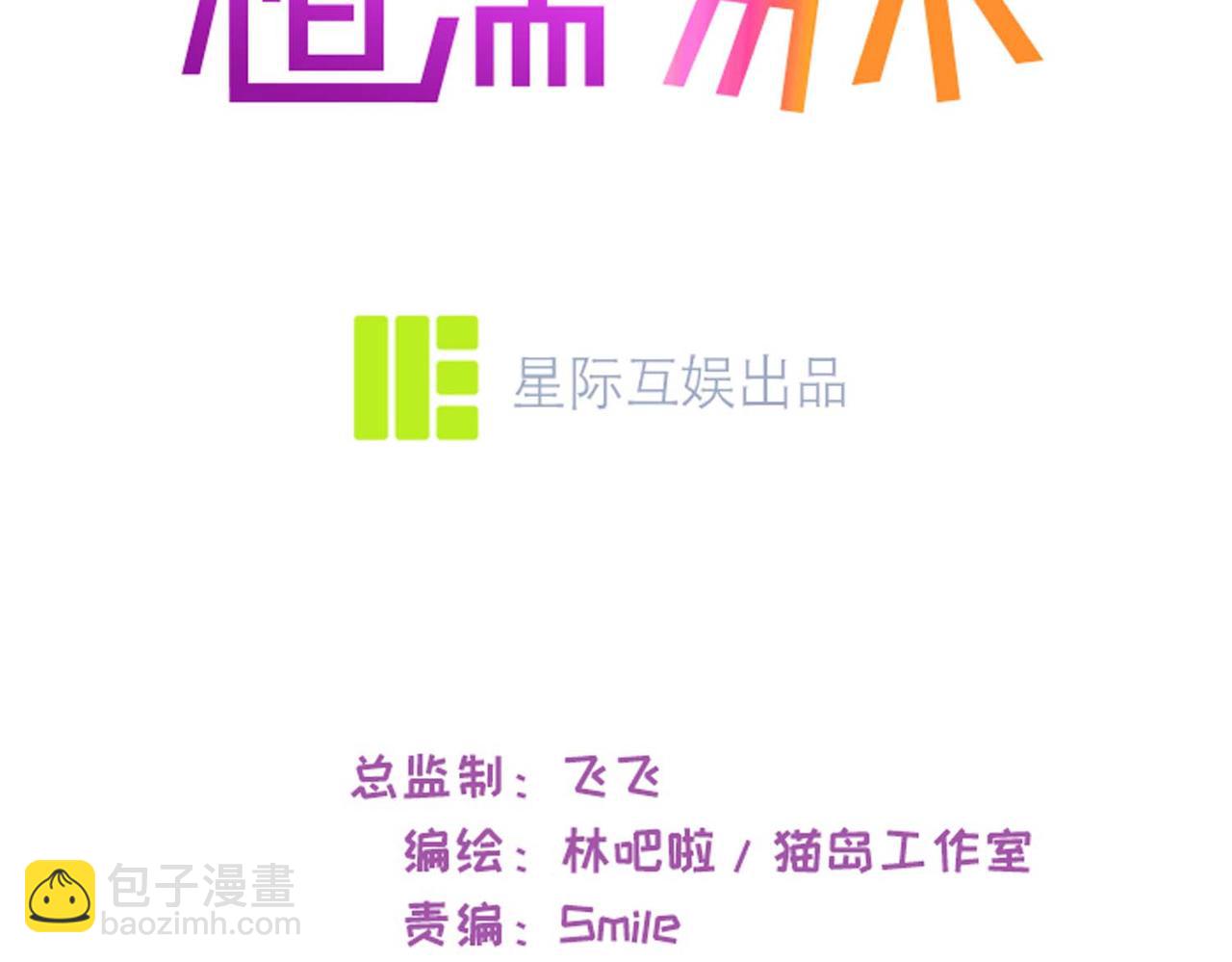 《相濡易木》第224话赛艇初体验 第3页