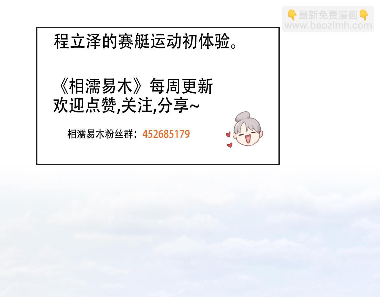 《相濡易木》第224话赛艇初体验 第50页