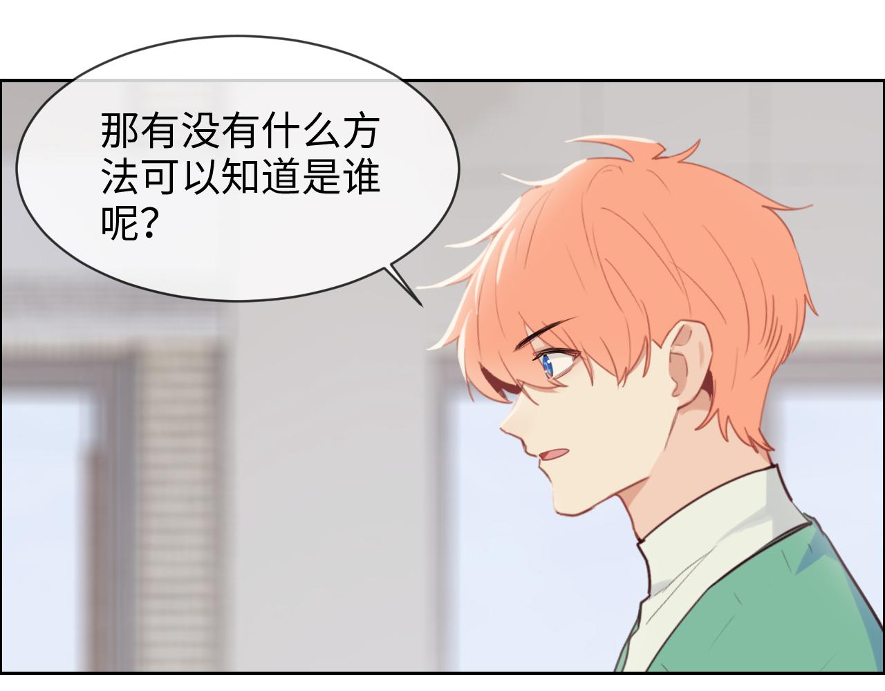 《相濡易木》第228话扑朔迷离的真相 第24页