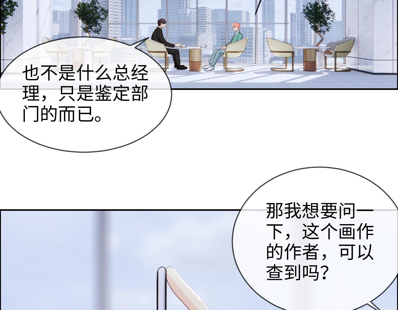 《相濡易木》第228话扑朔迷离的真相 第37页