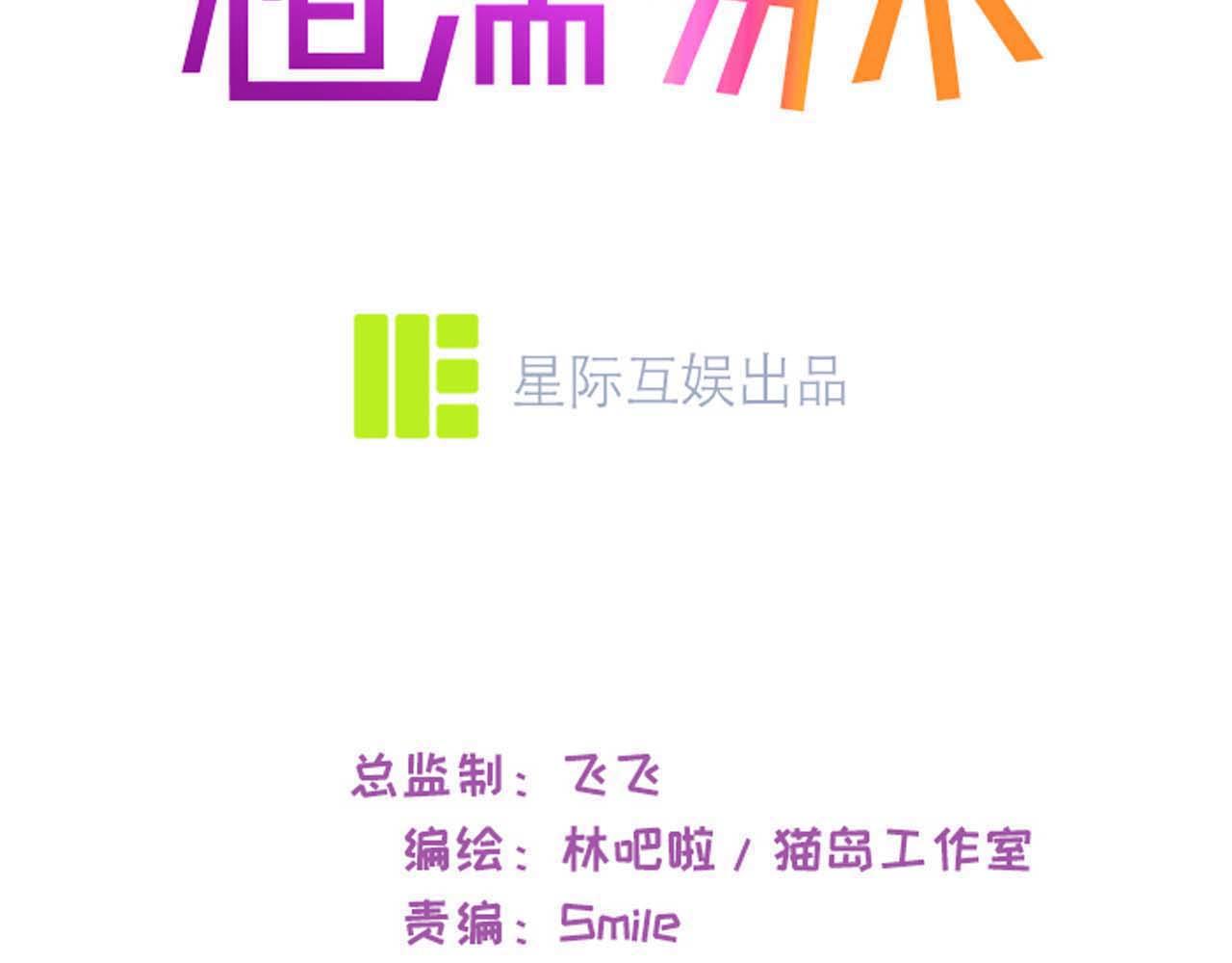 《相濡易木》第228话扑朔迷离的真相 第3页