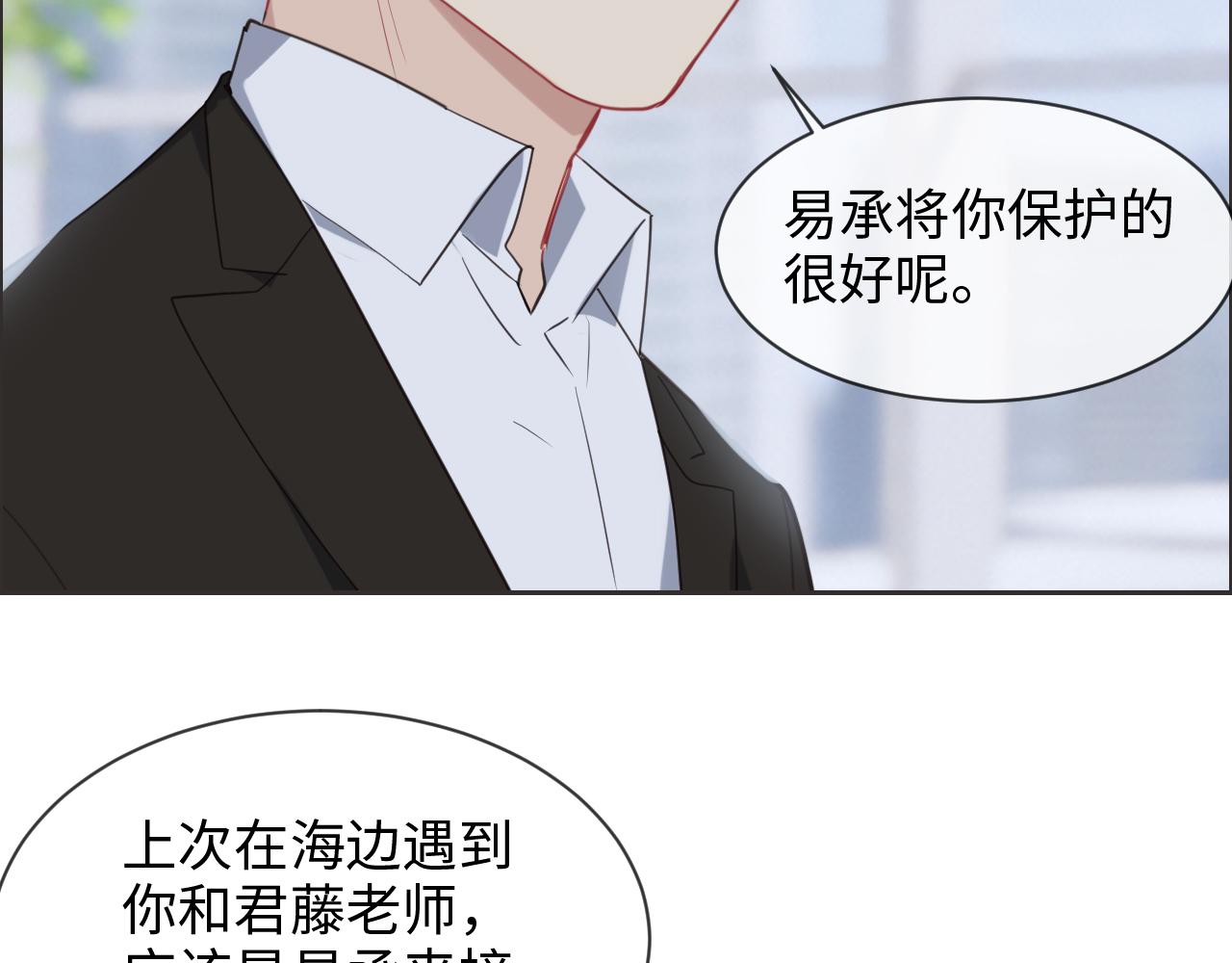 《相濡易木》第228话扑朔迷离的真相 第46页