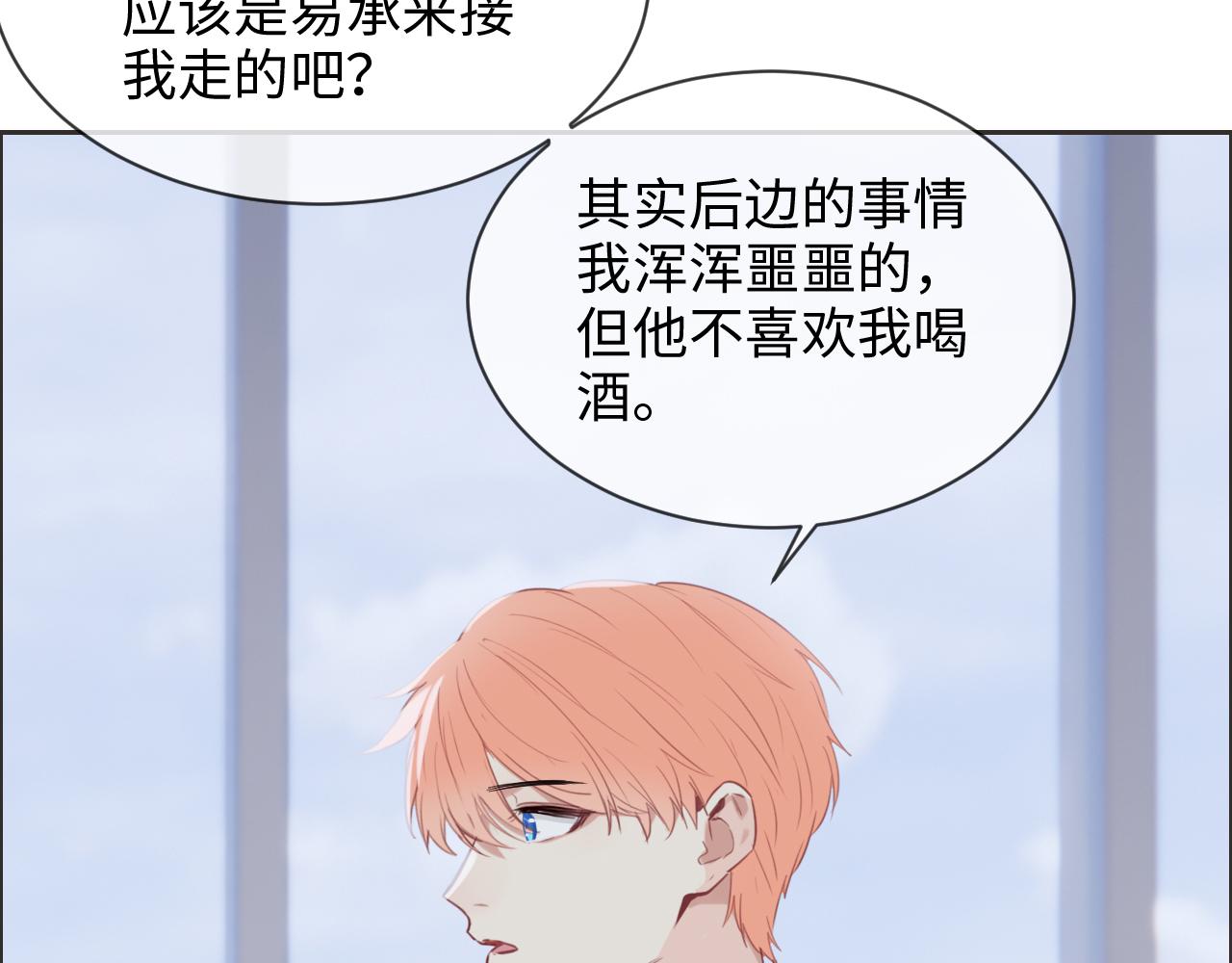 《相濡易木》第228话扑朔迷离的真相 第47页