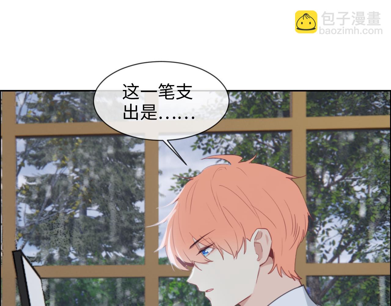 《相濡易木》第226话生日快乐 第16页