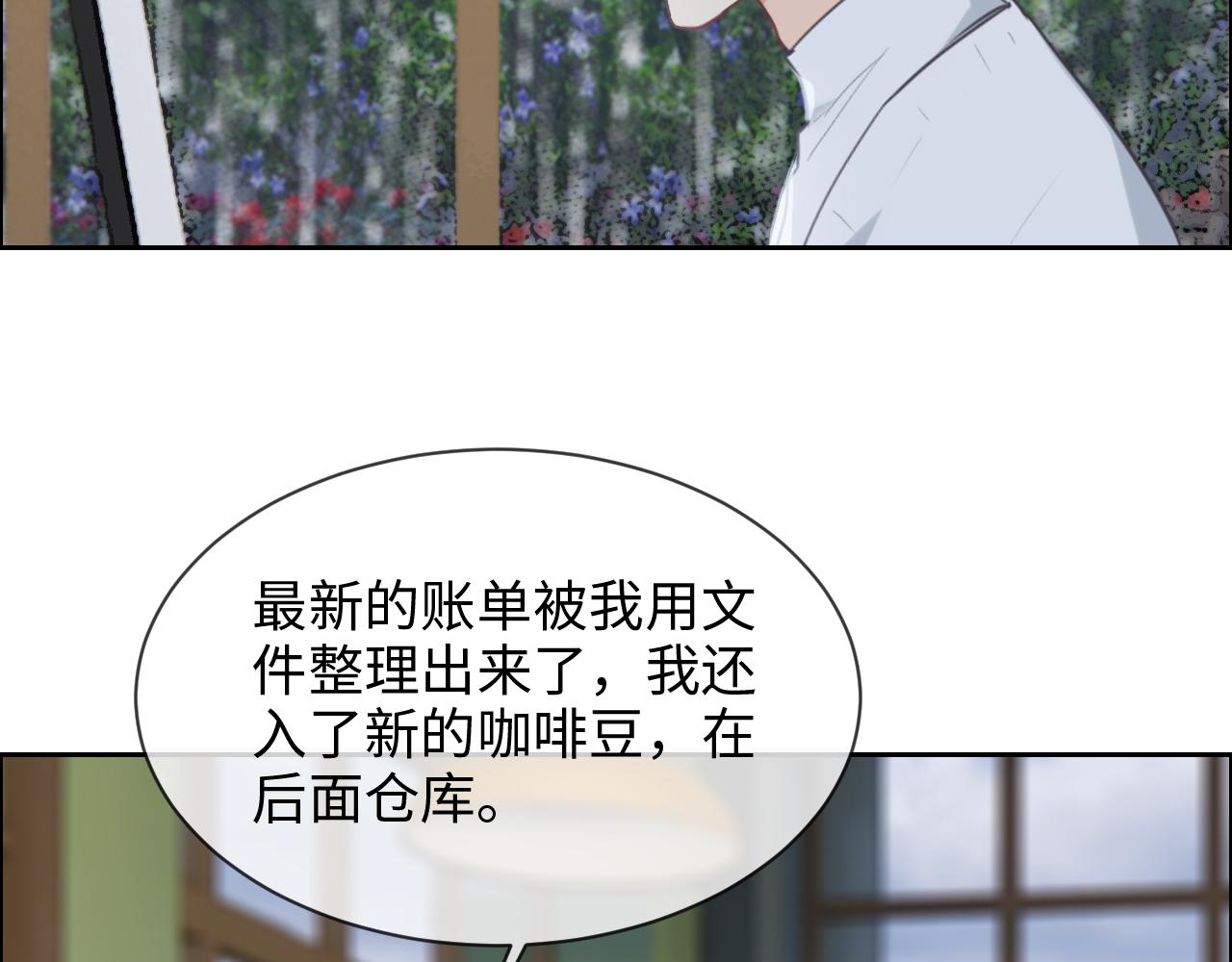 《相濡易木》第226话生日快乐 第17页