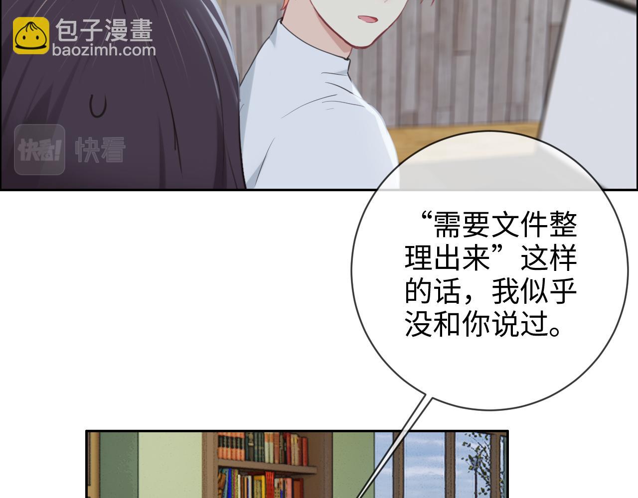 《相濡易木》第226话生日快乐 第20页
