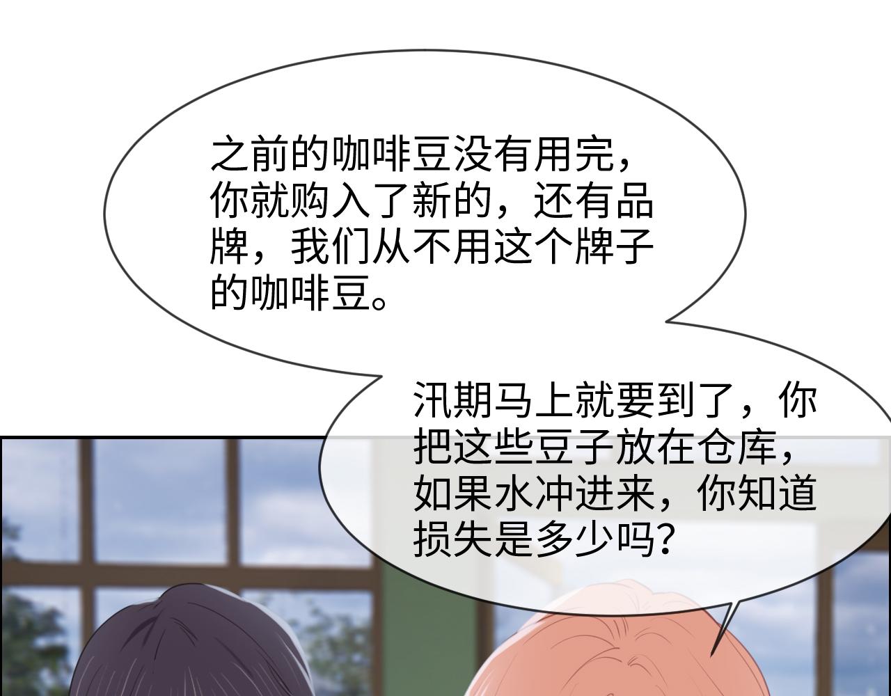 《相濡易木》第226话生日快乐 第23页