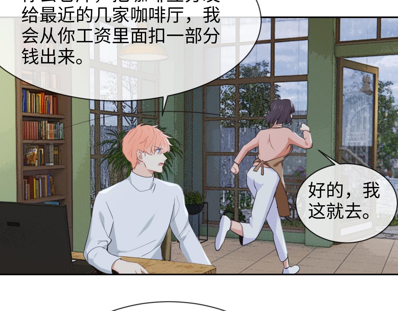 《相濡易木》第226话生日快乐 第25页
