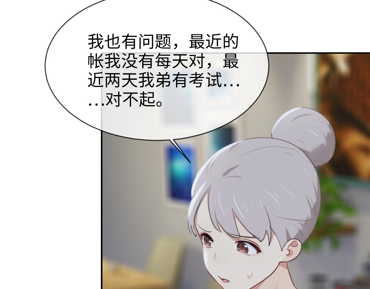 《相濡易木》第226话生日快乐 第26页