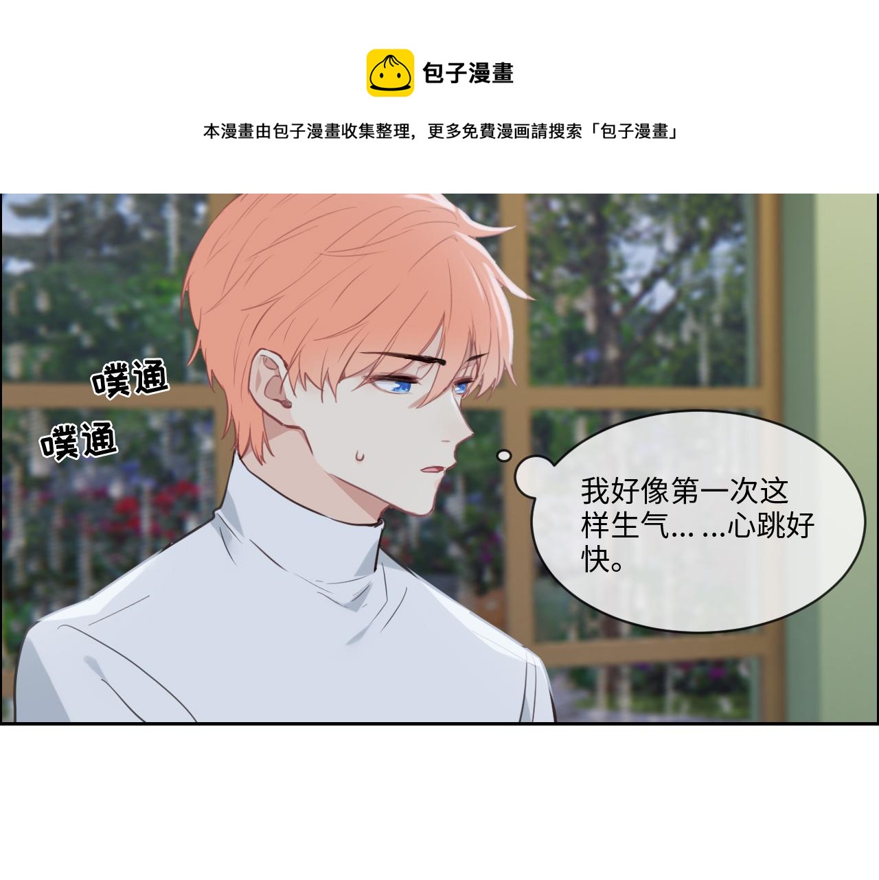 《相濡易木》第226话生日快乐 第28页