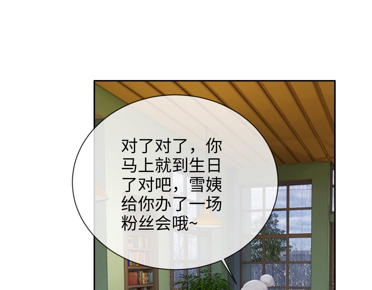 《相濡易木》第226话生日快乐 第30页