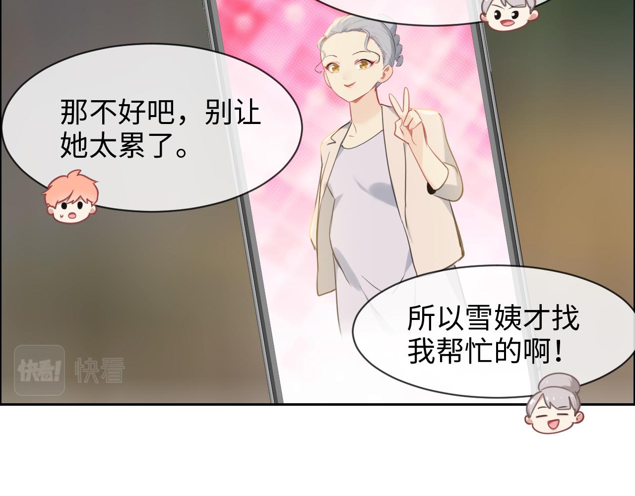 《相濡易木》第226话生日快乐 第32页
