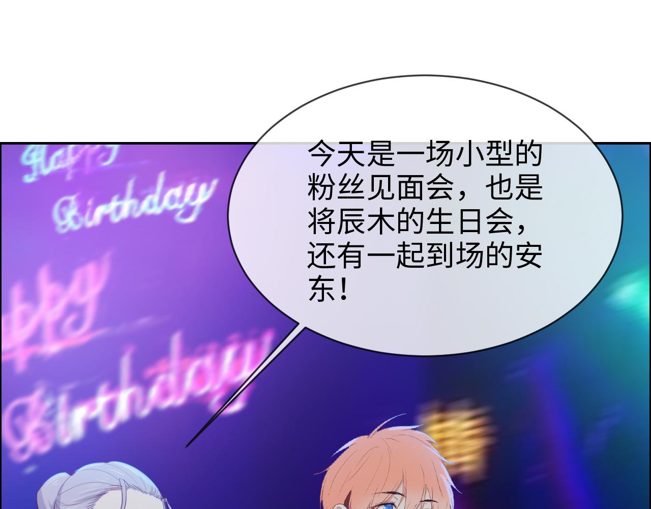《相濡易木》第226话生日快乐 第44页