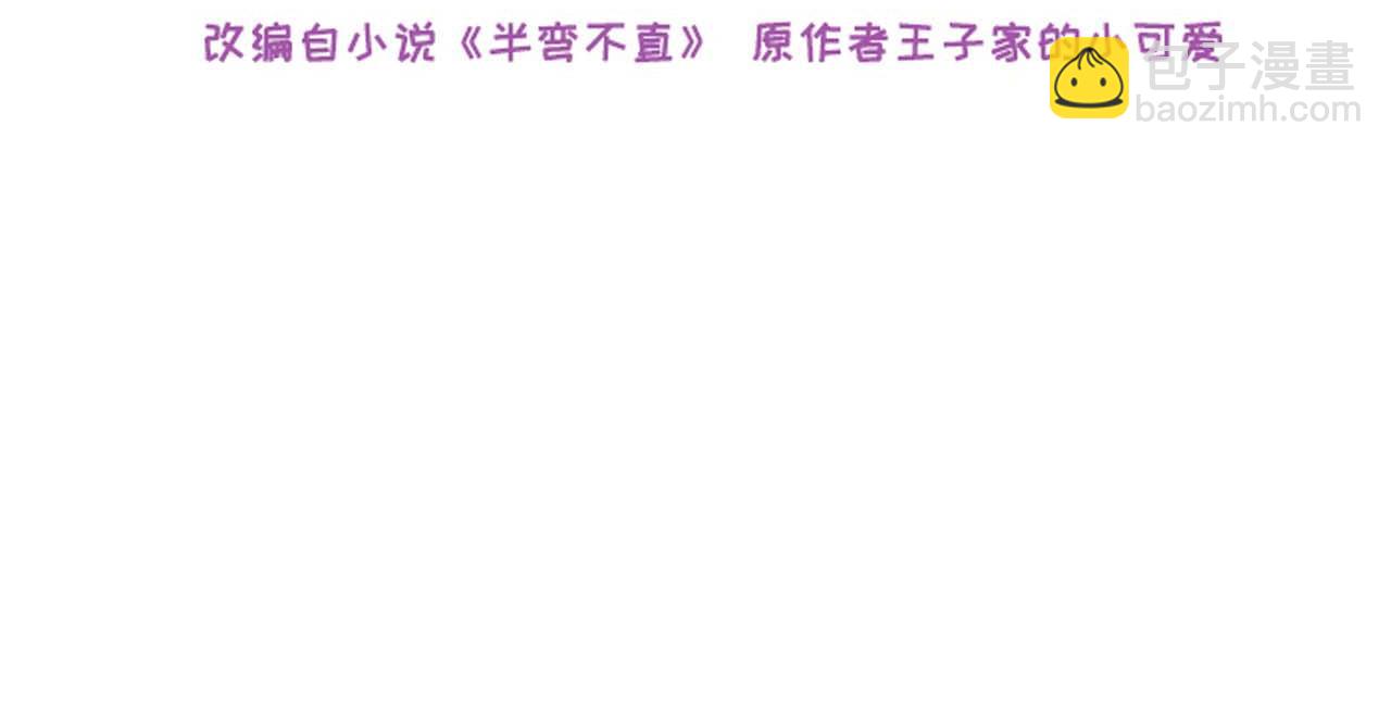 《相濡易木》第226话生日快乐 第4页