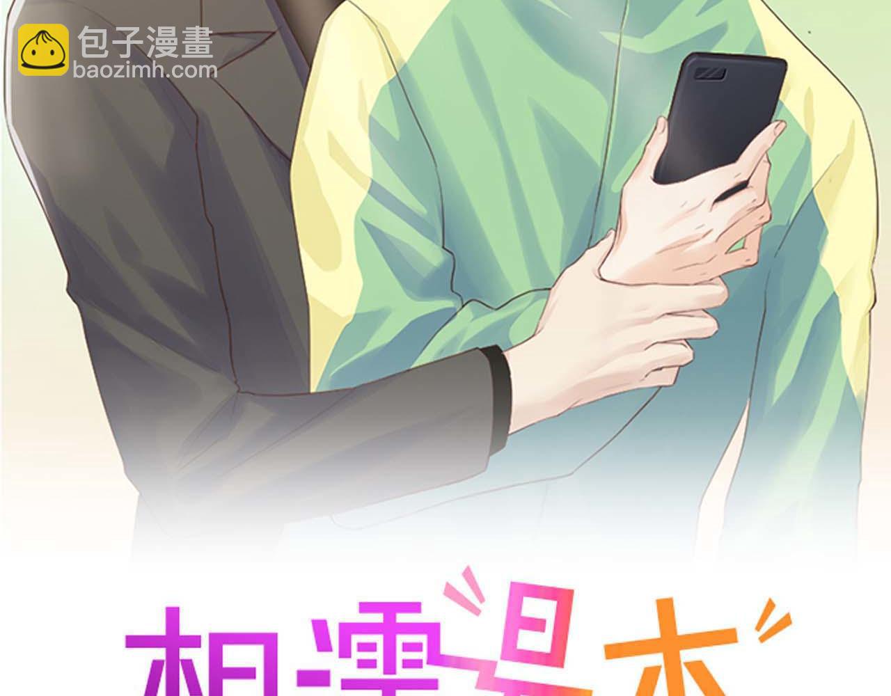 《相濡易木》第227话子虚乌有之事 第2页