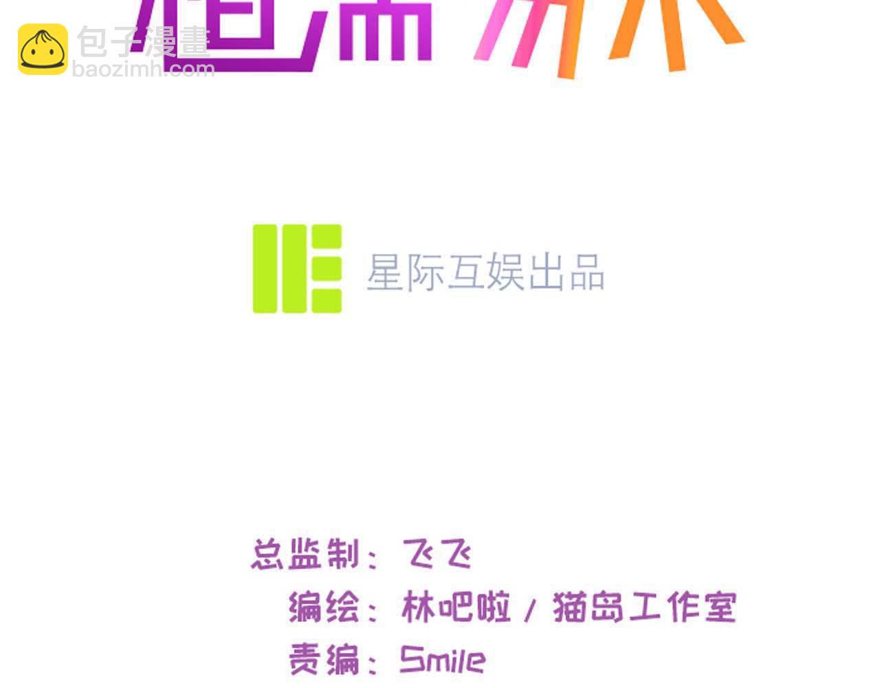 《相濡易木》第227话子虚乌有之事 第3页