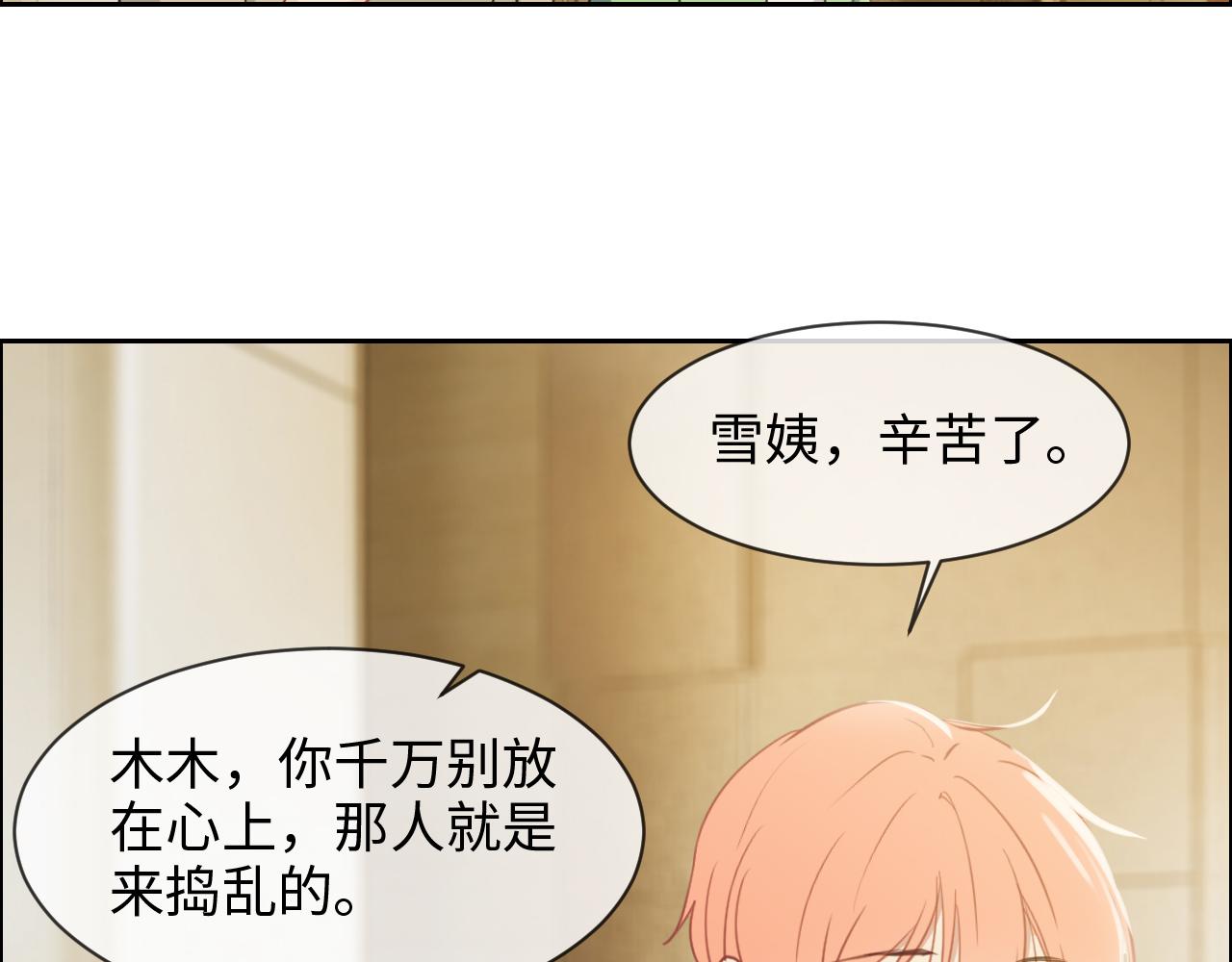 《相濡易木》第227话子虚乌有之事 第44页