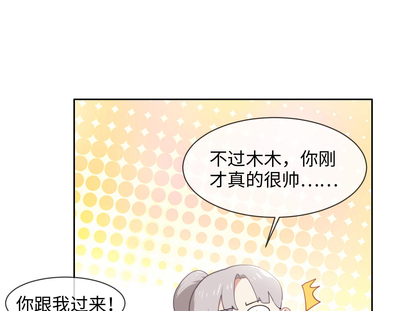 《相濡易木》第227话子虚乌有之事 第47页