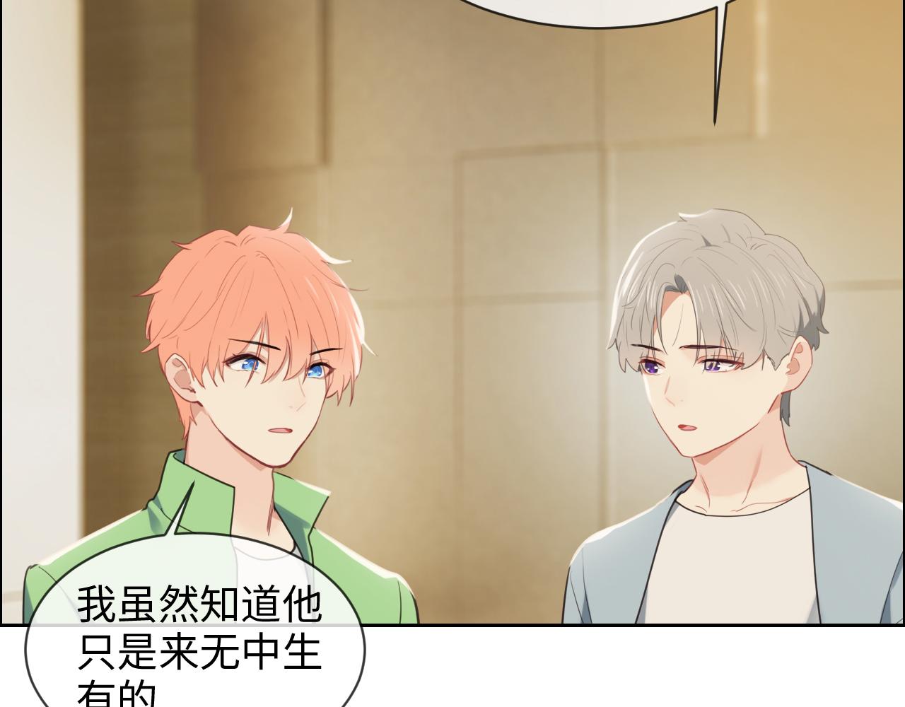 《相濡易木》第227话子虚乌有之事 第49页