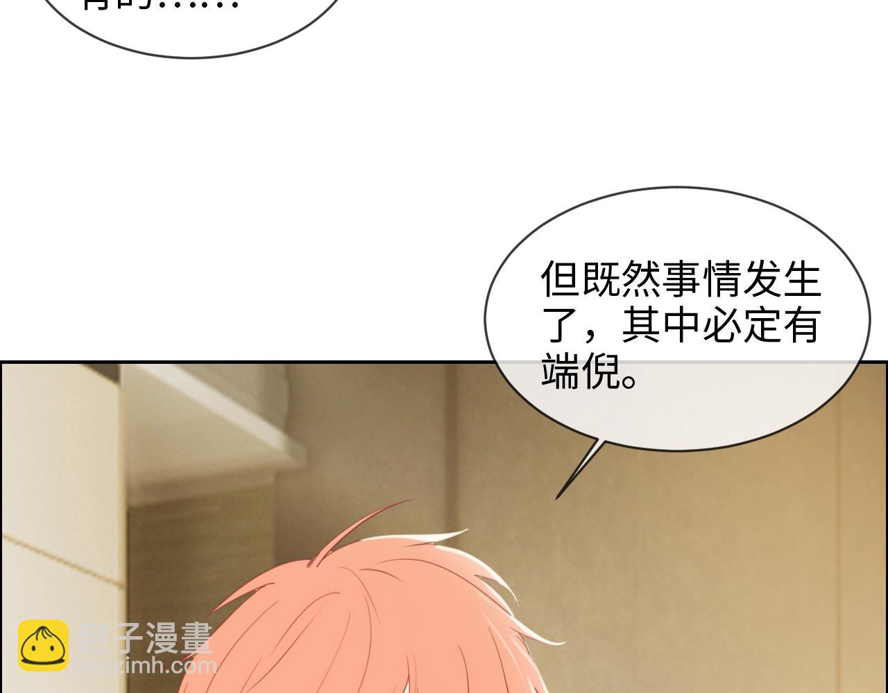 《相濡易木》第227话子虚乌有之事 第50页
