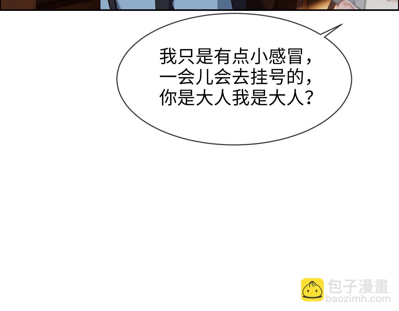 《相濡易木》第231话说散就散 第17页