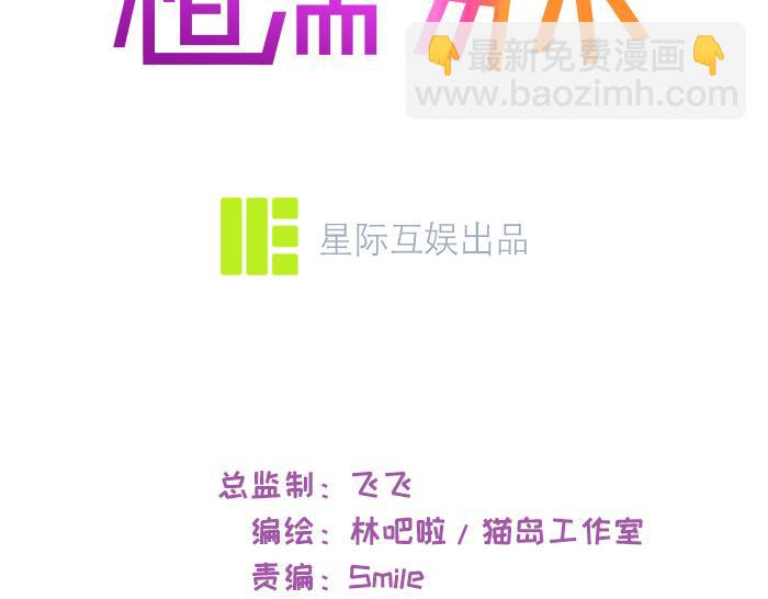 《相濡易木》第231话说散就散 第3页