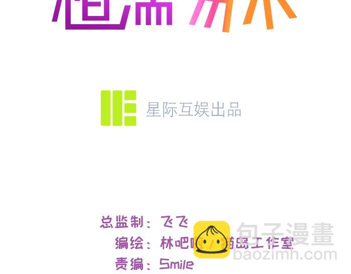 《相濡易木》第230话借酒消愁 第3页