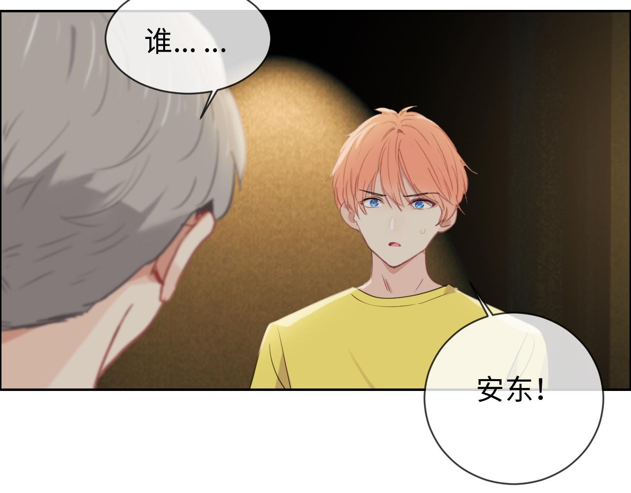 《相濡易木》第230话借酒消愁 第45页